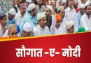 Ajmer Dargah chief welcomes ‘Saugat-e-Modi’ campaign for underprivileged Muslims