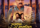 Prakash Raj to play revered carnatic music maestro in ‘Jagamae Sangeetham’