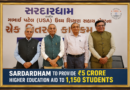 Sardardham Announces ₹5 Crore Education Assistance for Meritorious Students